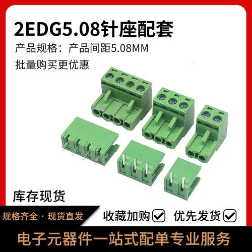 KF2EDGK5.08MM插拔式接线端