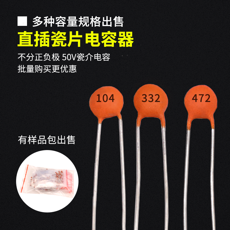 50V直插瓷片瓷介电容器