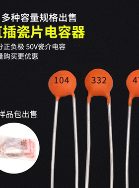 50V直插瓷片瓷介电容器22PF/1/5P/10P/30P/47P/101/102/104/224