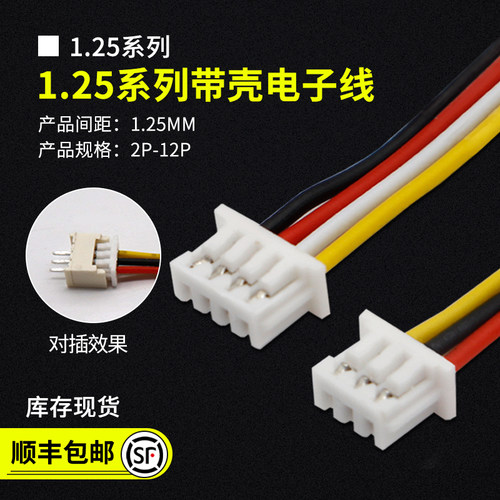 1.25/1.27mm间距镀锡铜线束