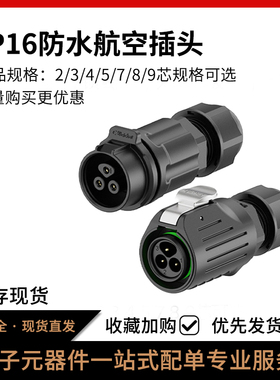LP16正装航空插头2/3/4芯塑料焊线式自动化设备电源连接器
