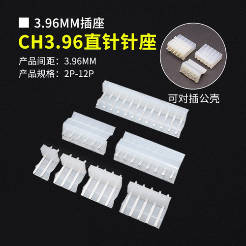 CH3.96接插件直针座3.96MM间距