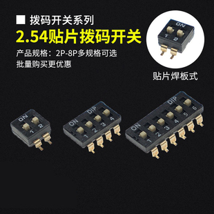 2.54MM拨码开关 镀金脚平拨贴片/直插 DI DM-01/2P/3/4P/5P/6P/8P