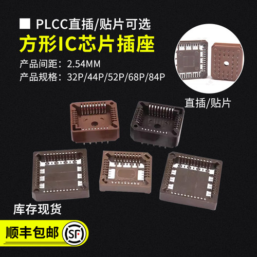 PLCC方形IC芯片插座直插/贴片