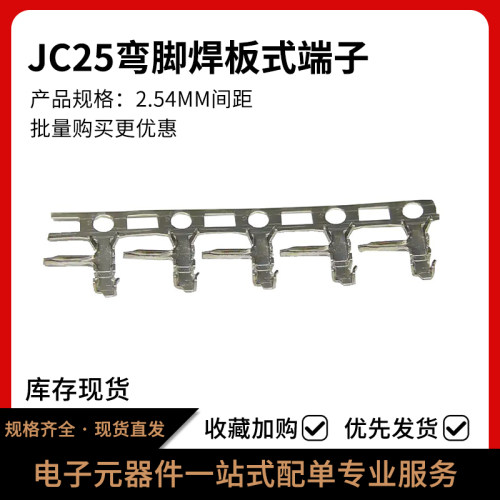 JC25-T簧片间距2.54mm