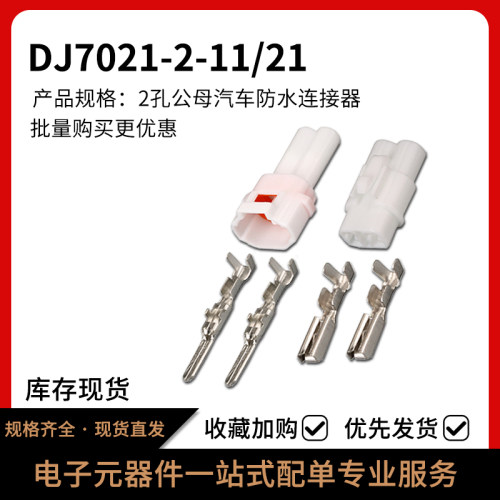 DJ7021-2-11/21防水连接器