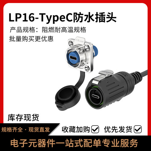 LP16型TYPE-C法兰连接器