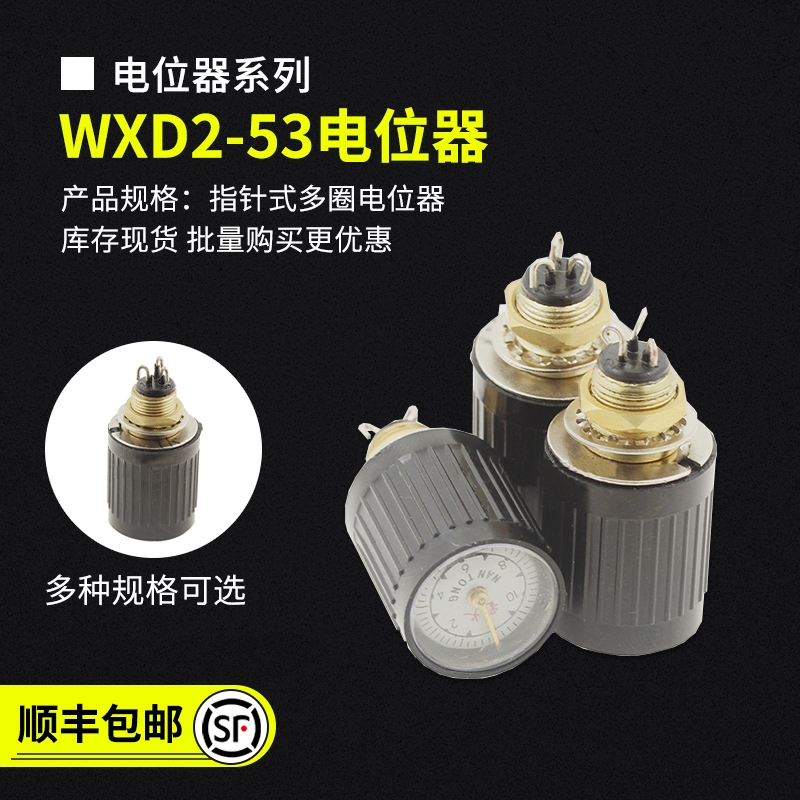 WXD2-53指针式多圈电位器