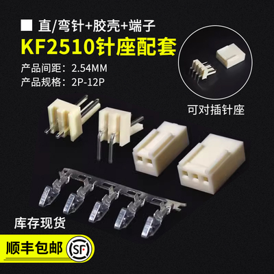 KF2510接插件弯直针胶壳连接器