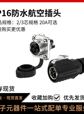 LP16航空插头免焊接法兰四孔冲压针款2/3芯锁线防水电源连接器