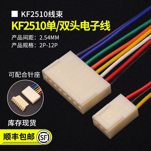 KF2510单双头电子线连接线
