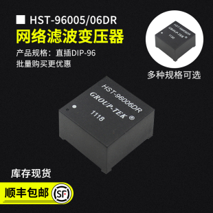 GROUP 6DR TEK DIP 网络滤波变压器 变压器HST 96005