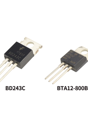 TO-220封装 BD243C BTA12-800B 功率三极管/可控硅 电源专用
