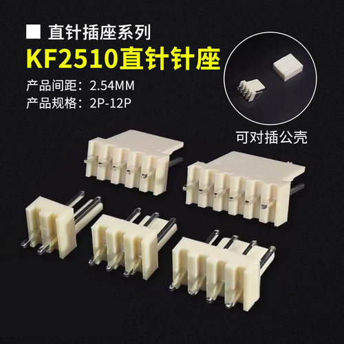KF2510直针座插座2.54MM接插件