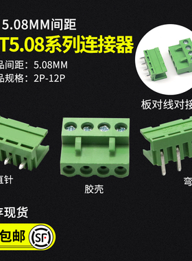 HT5.08弯针插头直针 2P/3P/4P/5P-12P拔插式接线端子接插件5.08MM