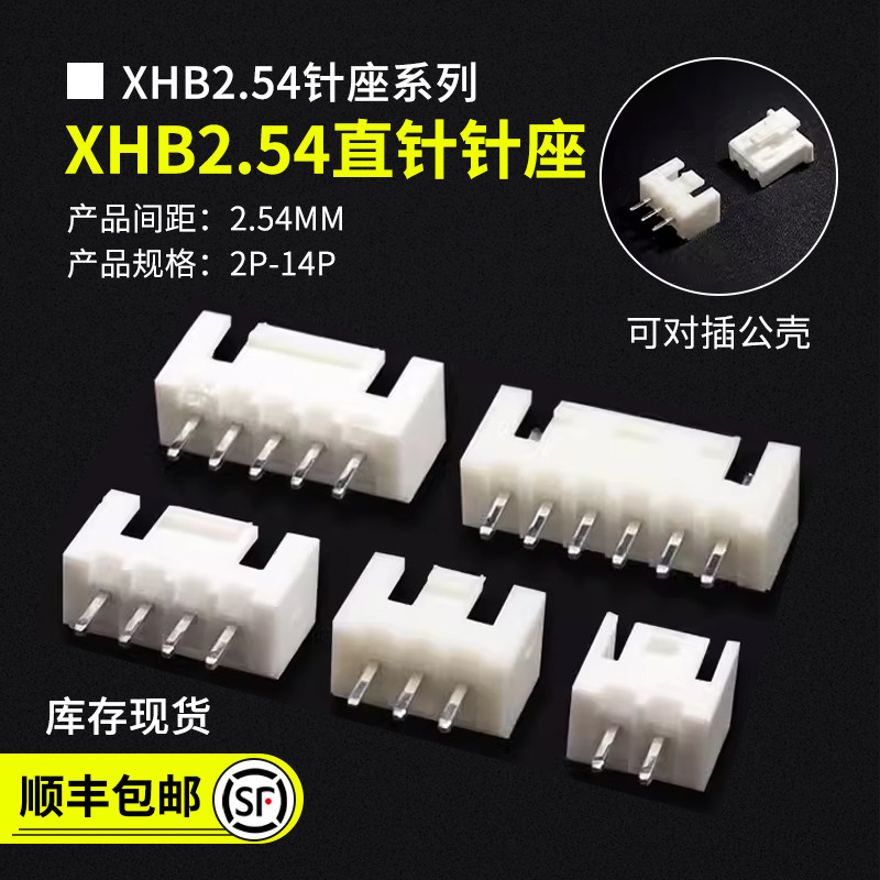 XHB2.54带扣直针座2.54mm间距