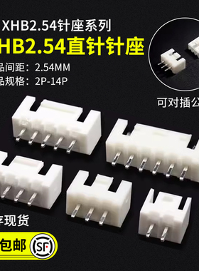 XHB2.54带扣插座 2.54mm间距2P/3P/4P/5P/6P/7P/8P-14P带锁直针座
