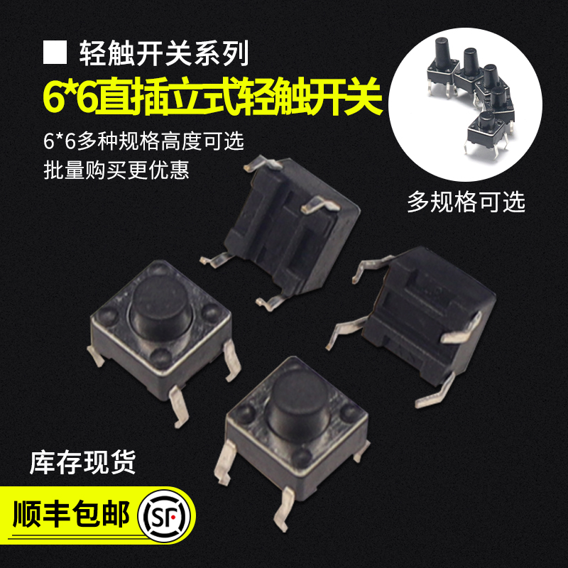 微动开关按键轻触4脚立式