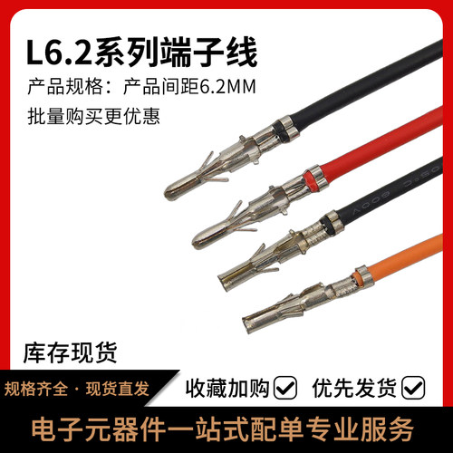 L6.2公母对插电子线6.2mm间距