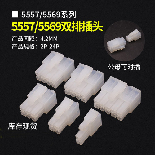 双排插头5557/5569公壳连接器