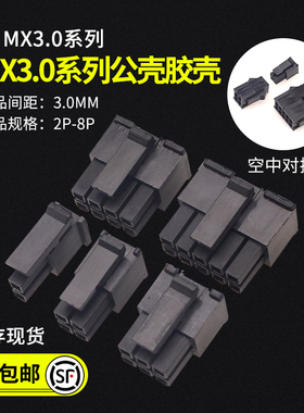 MX3.0mm间距2P4P6P8P10P-24P双排公壳小5557连接器 供电插头