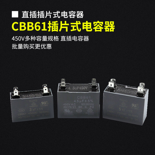 CBB61插片启动电容450V1UF-12UF