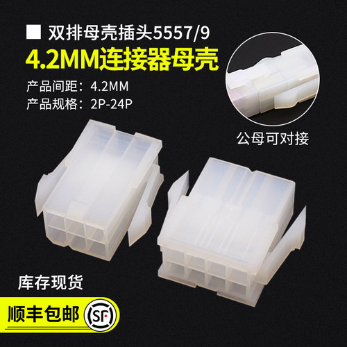 4.2mm连接器双排母壳插头接插件