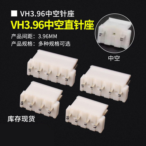 VH3.96中空直针座连接器