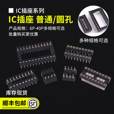 IC插座集成块单片机直插DIP