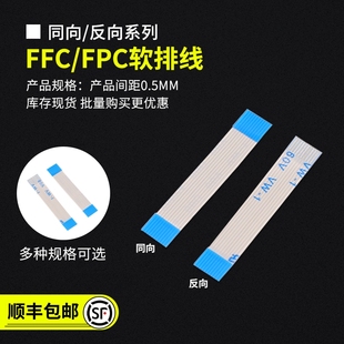 40P 30CM间距0.5MM 长10 FPC软排线 FFC