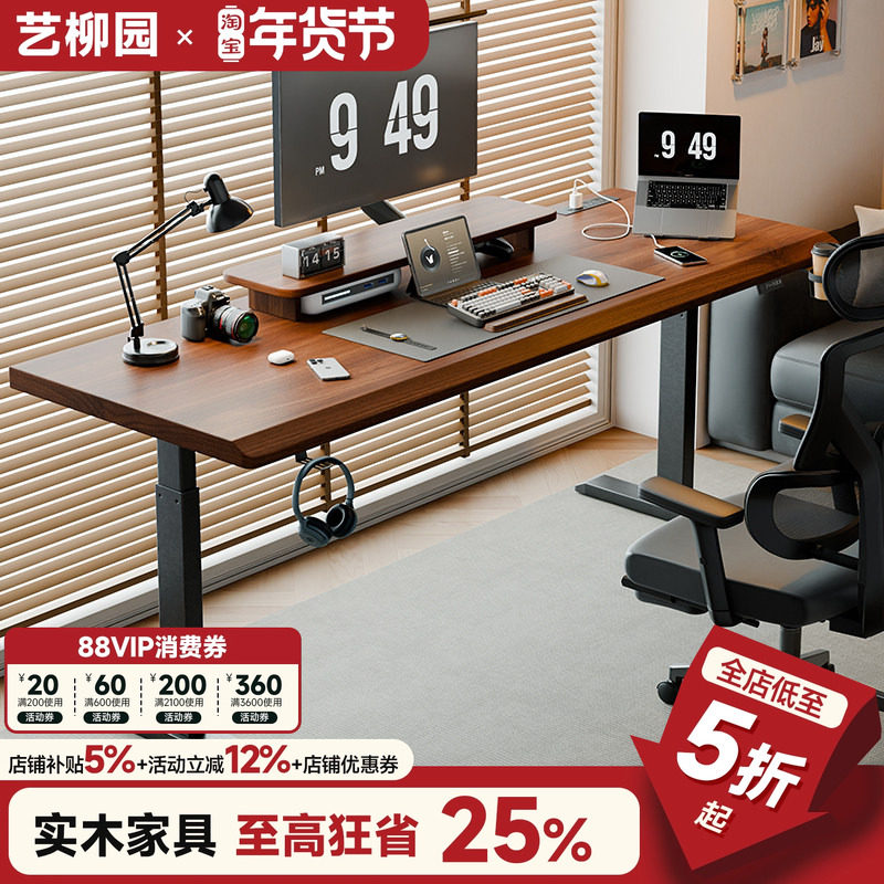 实木电动升降桌智能电脑桌电竞桌子家用学习桌办公桌书桌工作台,住宅家具,电动升降桌,淘宝优惠券,粉丝福利购,淘宝优惠卷
