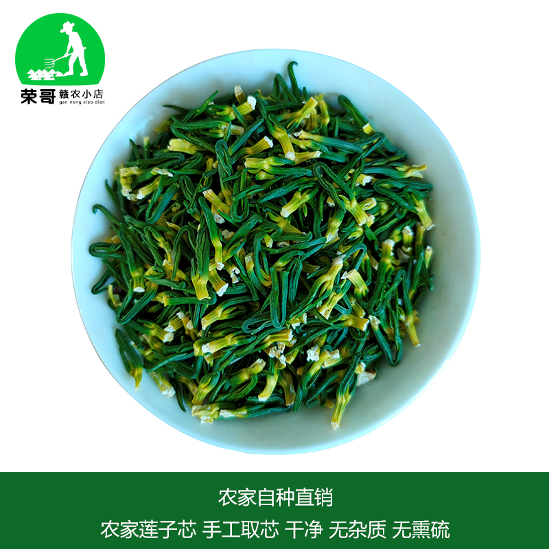 江西特产2025年新莲子心50克干货莲心茶农家自产清心莲子芯泡水喝