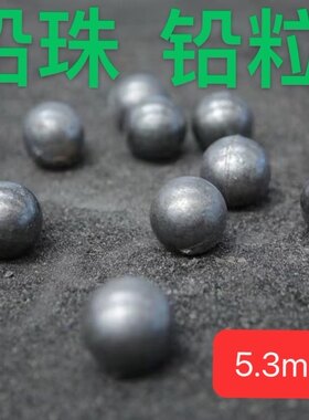 40mm纯软铅可塑实心铅珠铅球