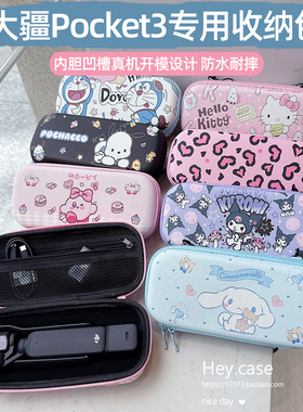 新款适用大疆pocket3收纳包卡通斜挎绳手持运动口袋相机便携盒子