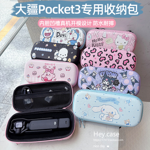 新款适用大疆pocket3收纳包卡通斜挎绳手持运动口袋相机便携盒子