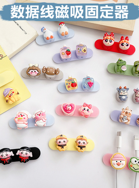 可爱卡通立体桌面数据线磁吸固定器耳机充电线理线器收纳夹不凌乱