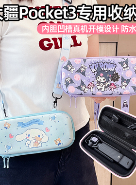 适用大疆pocket3专用收纳包相机便携卡通收纳盒全能套装P3配件包