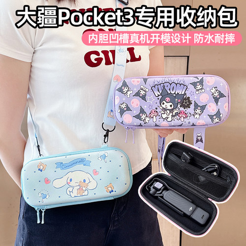 适用大疆pocket3专用收纳包相机便携卡通收纳盒全能套装P3配件包