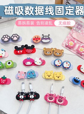 卡通硅胶桌面数据线磁吸固定器耳机线理线器充电线整理可爱收纳器