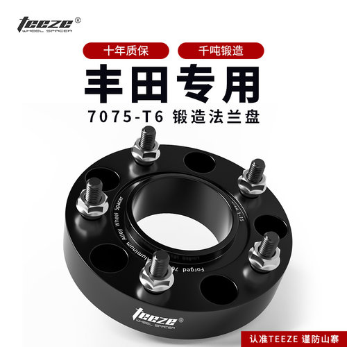 rav4汉兰达锐志专用锻造法兰盘