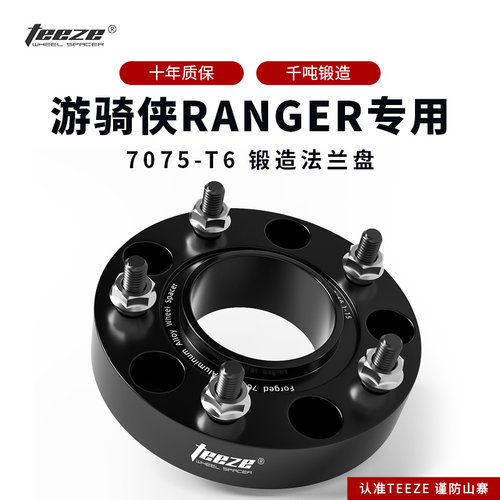 游骑侠ranger专用轮毂加宽垫片