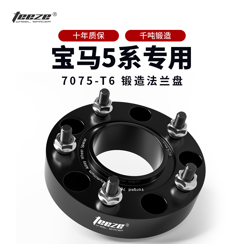宝马5系专用T6锻造7075法兰盘 汽车轮毂加宽垫片改装配件增法轮盘