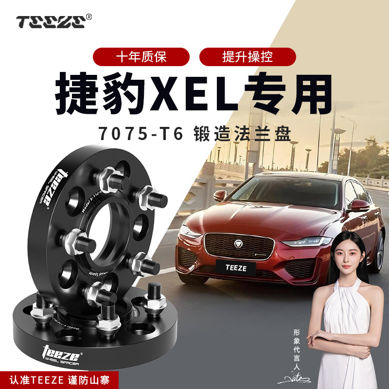 捷豹XEL专用汽车改装轮毂加宽T6锻造法兰盘 转距轴头垫片增法轮盘