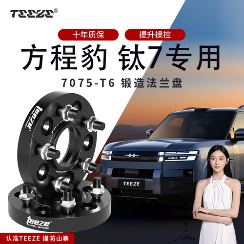 方程豹钛7汽车专用T6锻造法兰盘