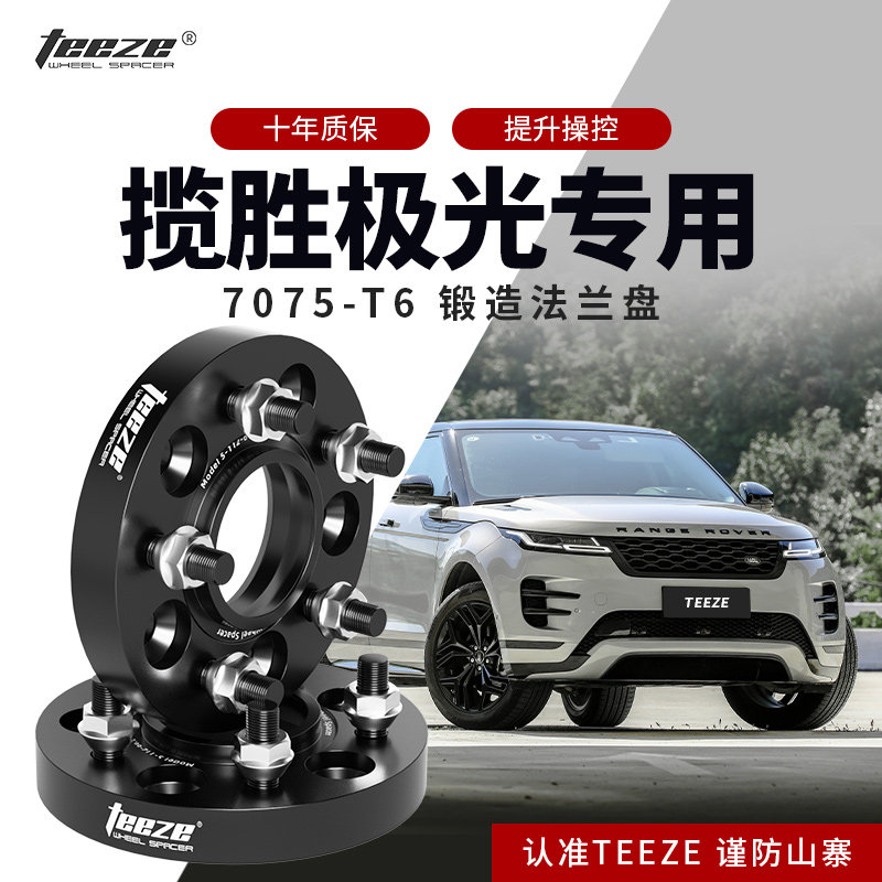 路虎揽胜极光专用汽车轮毂加宽T6锻造法兰盘改装ET偏轴头垫片配件