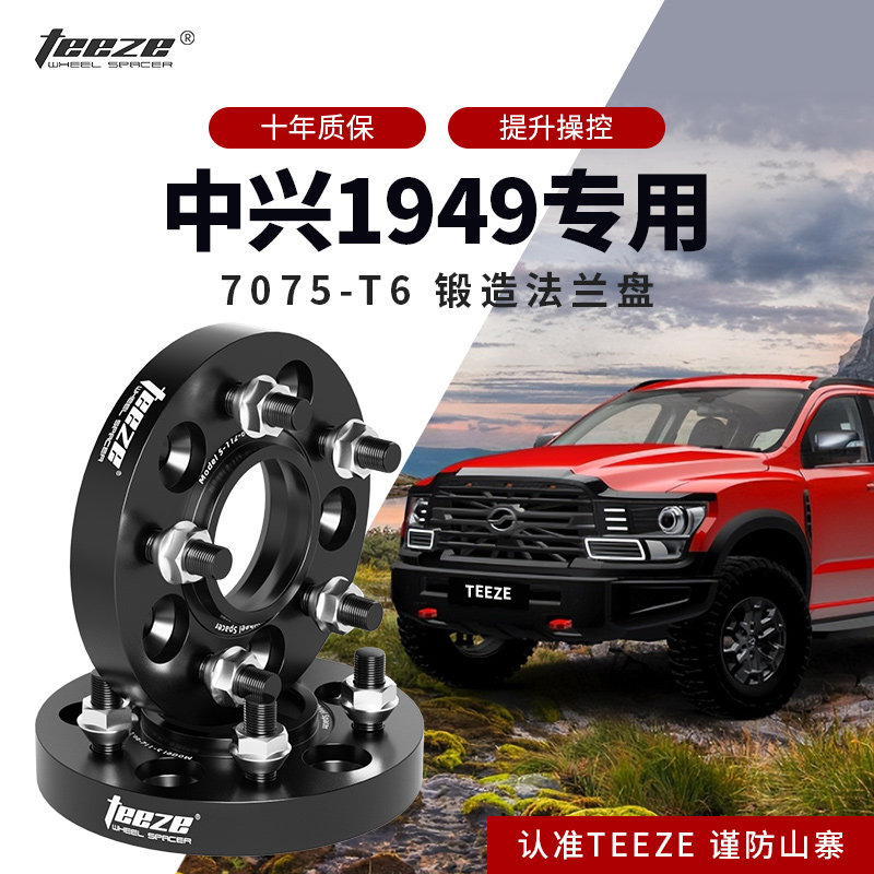 中兴1949皮卡专用汽车T6锻造凸缘 改装轮壳加宽垫片 ET偏轴配件