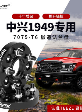 中兴1949皮卡专用汽车T6锻造凸缘 改装轮壳加宽垫片 ET偏轴配件