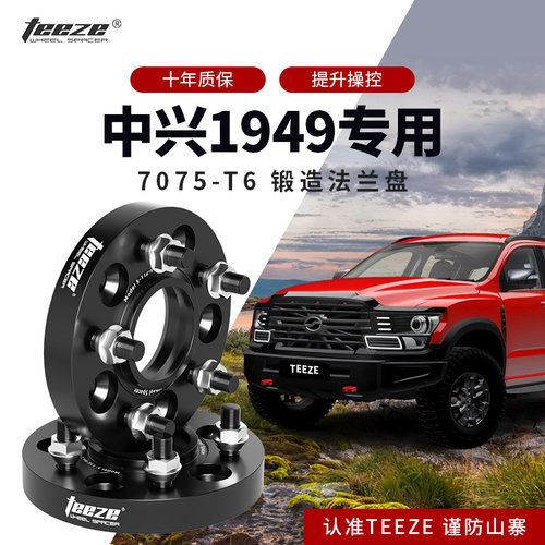 中兴1949皮卡专用汽车T6锻造凸缘 改装轮壳加宽垫片 ET偏轴配件