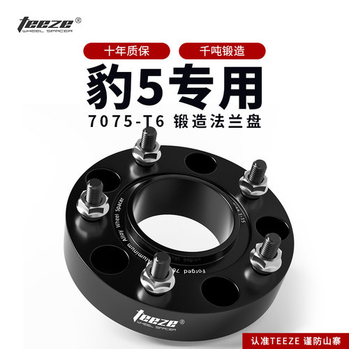 豹5汽车专用T6锻造7075法兰盘