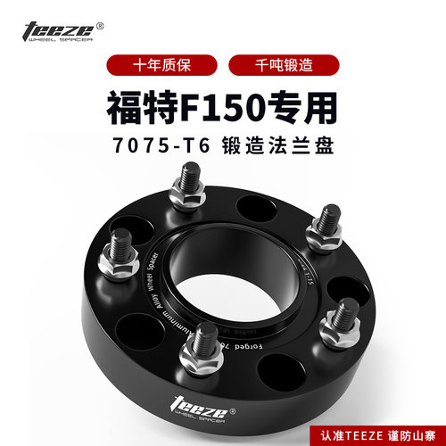 福特F150猛禽专用T6锻造7075凸缘轮毂加宽垫片汽车轴头改装配件